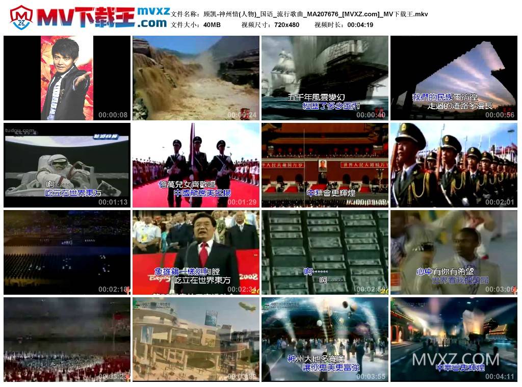 顾凯-神州情(人物)_国语_流行歌曲_MA207676